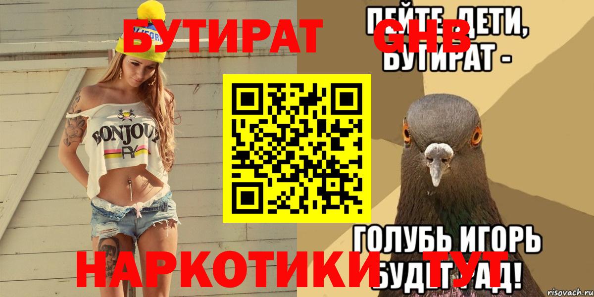 Арсеньев  БУТИРАТ  Вход с VPN  Бутират BDO 