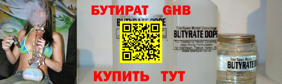 БУТИРАТ бутик Арсеньев