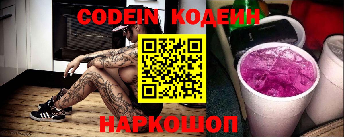 Кодеиновый сироп Lean Purple Drank Арсеньев