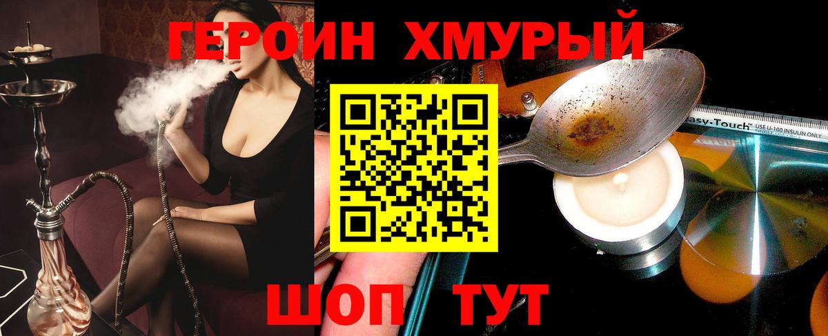 Героин Heroin  Вход с VPN  Арсеньев 