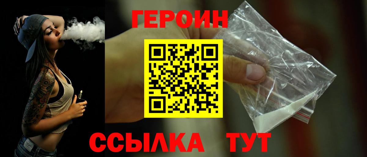 Героин хмурый Арсеньев